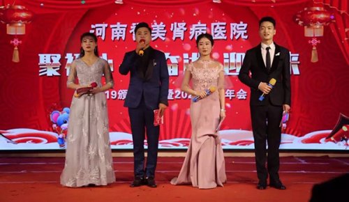 闻歌起舞辞旧岁 盛世誉美迎新春 河南誉美肾病医院2019颁奖典礼暨2020新年年会举行!
